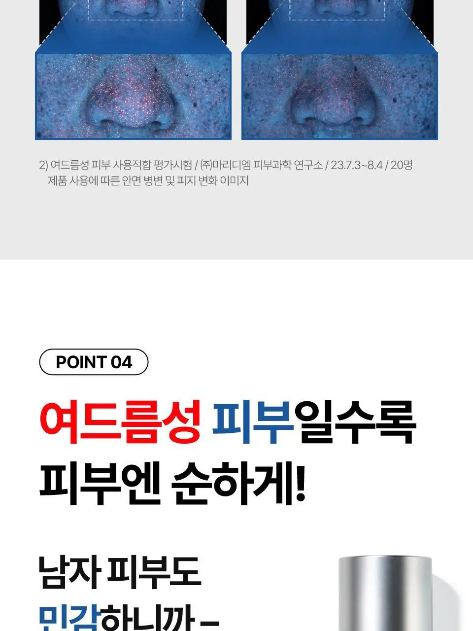 [개기름/속피지] 아이소이 포맨 아크니 닥터 올인원 100ml 기획 (+진정 올인원 15ml) 상세페이지 13